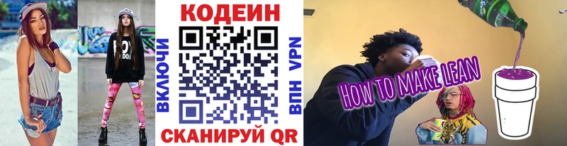 купить  сайты  Гаджиево  Кодеиновый сироп Lean напиток Lean (лин) 