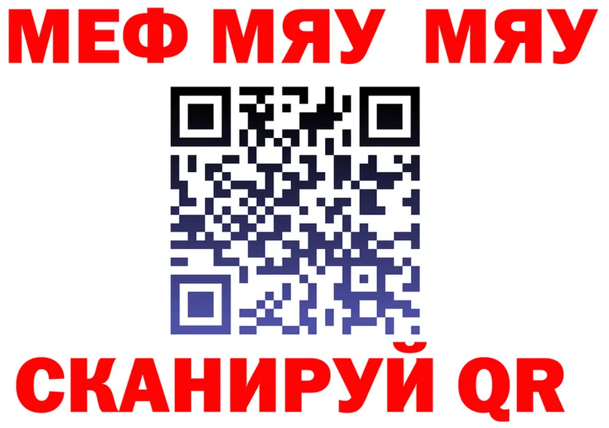 МЯУ-МЯУ VHQ ссылка площадка ссылка на мегу Гаджиево